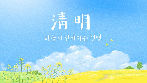 (4월, April의 절기) 24절기ilc' 일러스트 작품 검색 | 클립아트코리아