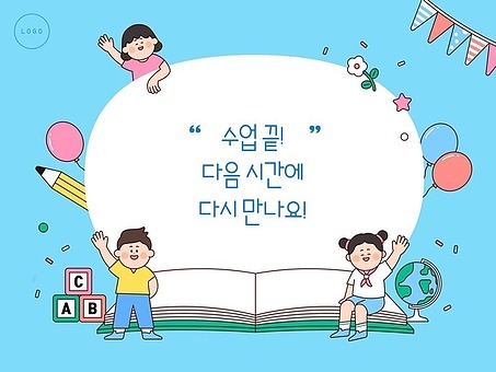 파워포인트의 끝 배경